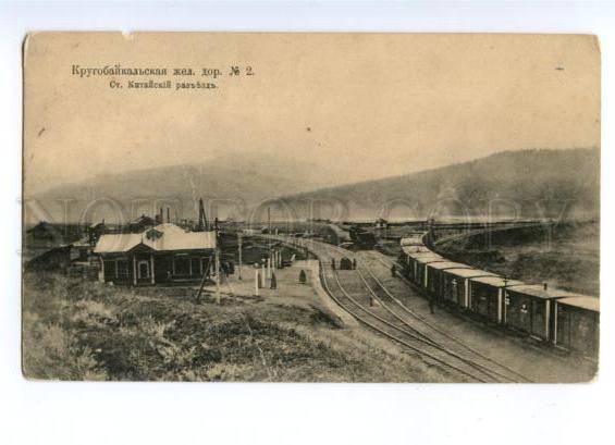 169416 Rus Circum BAIKAL Railway Station KITAYSKY RAZIEZD old