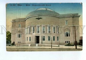 3147524 Ukraine KIEV Pedagogical Museum Vintage postcard