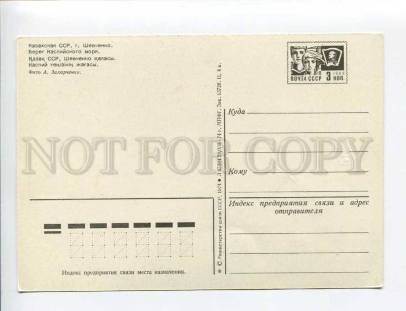 407472 USSR 1974 Kazakhstan city Shevchenko coast Caspian Sea postal stationery