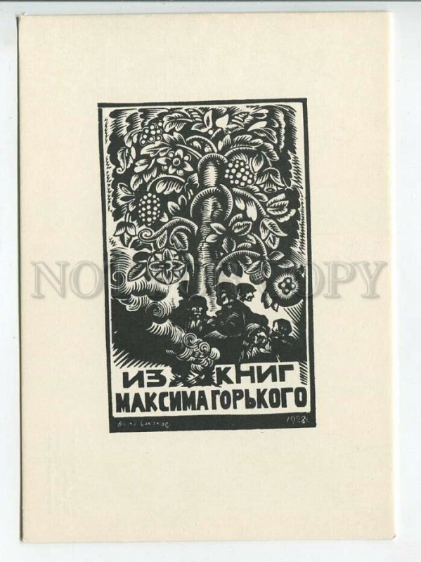 463520 USSR 1966 year Sokolov from the books Maxim Gorky ex-libris bookplate