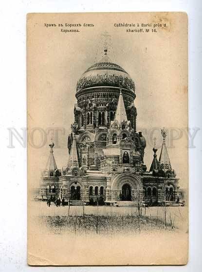 183758 UKRAINE KHARKIV temple Borkah Vintage Scherer #14
