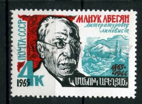 506644 USSR 1965 year Armenian literary critic Abeghyan stamp