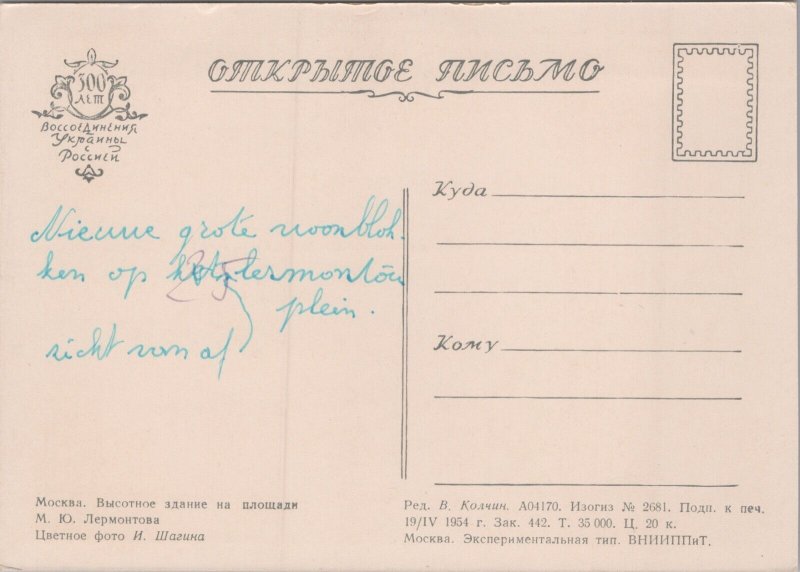 Russia Moscow High Rise Building on the Square Vintage Postcard BS.35