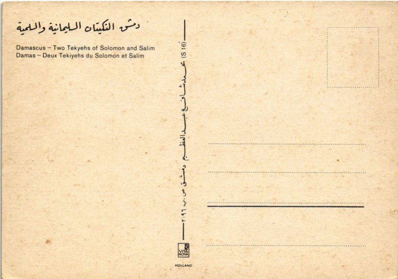 CPM Damascus - Two Tekyehs of Solomon and Salim SYRIA (1030504)