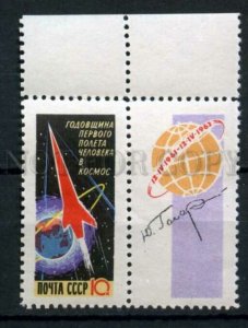 508682 USSR 1962 year first manned space flight perf. 12.5