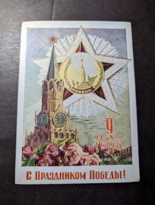 Mint Russia USSR Soviet Union Patriotic Postcard Happy Victory Holiday