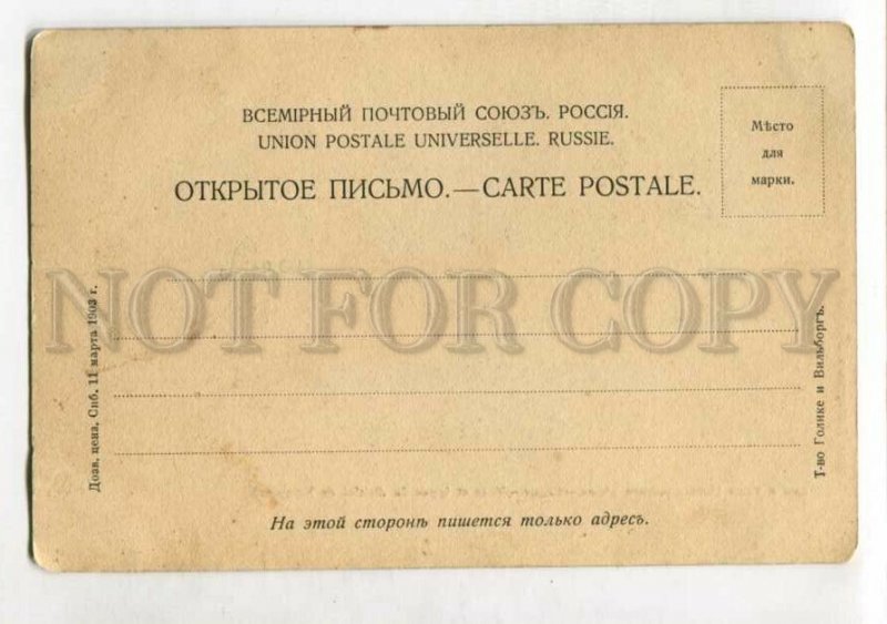 3146547 Russia NOVGOROG Uyezd USHAKI view Vintage postcard