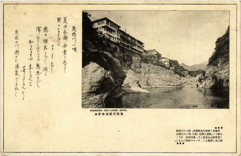 CPA AK Kinugawa Hot-Spring Hotel JAPAN (726368)