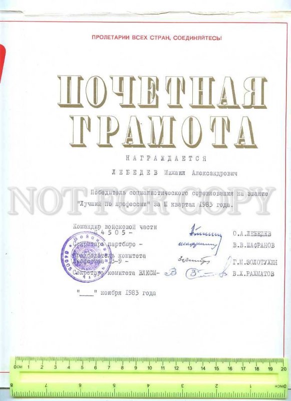 231171 Honourable mention USSR DIPLOMA 1983 year LENIN