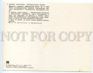 488722 USSR 1975 Moscow MUSEUM Battle Borodino WAR 1812 Roubaud poster Old