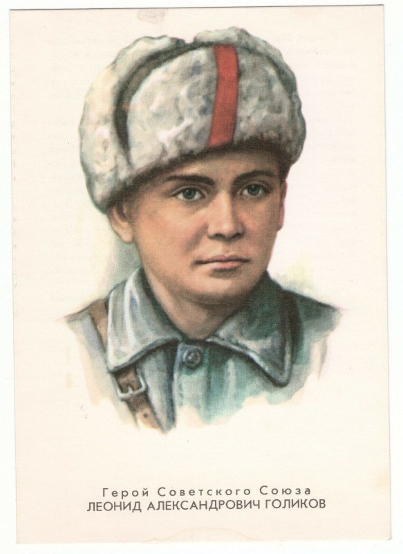 1973 WWII SU Hero L.A. GOLIKOV Pioneer Partisan Russian postcard 