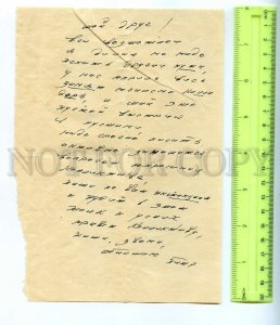 434740 USSR Letter from the archives of the violinist Ilya Abramovich Shpilberg