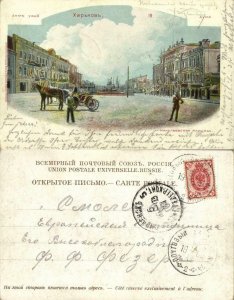 ukraine russia, KHARKIV CHARKOV Хaрьков, Nikolaevskaya Square (1903) Postcard