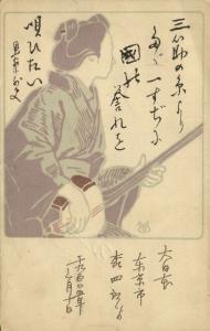 japan, Japanese Art Nouveau Geisha Artist Signed Postcard (1905) Stamp (5)