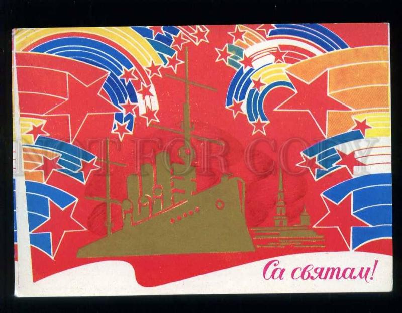 211149 USSR Belarus Bushin Holiday Revolution PROPAGANDA