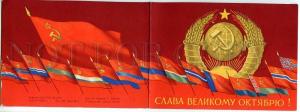 130885 USSR REVOLUTION PROPAGANDA KISELEV old folding pc