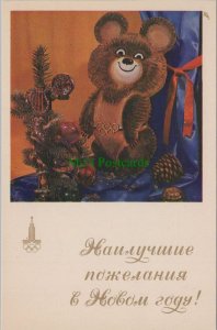 Toys Postcard - Teddy Bear With a Small Christmas Tree Ref.RS31872