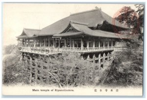 c1940's Main Temple of Kiyomizu-Dera Kyoto Japan Vintage Unposted Postcard