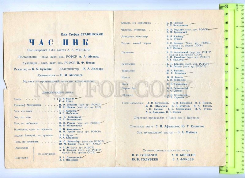 255710 USSR Stavinsky peak hour 1970 year theatre Program