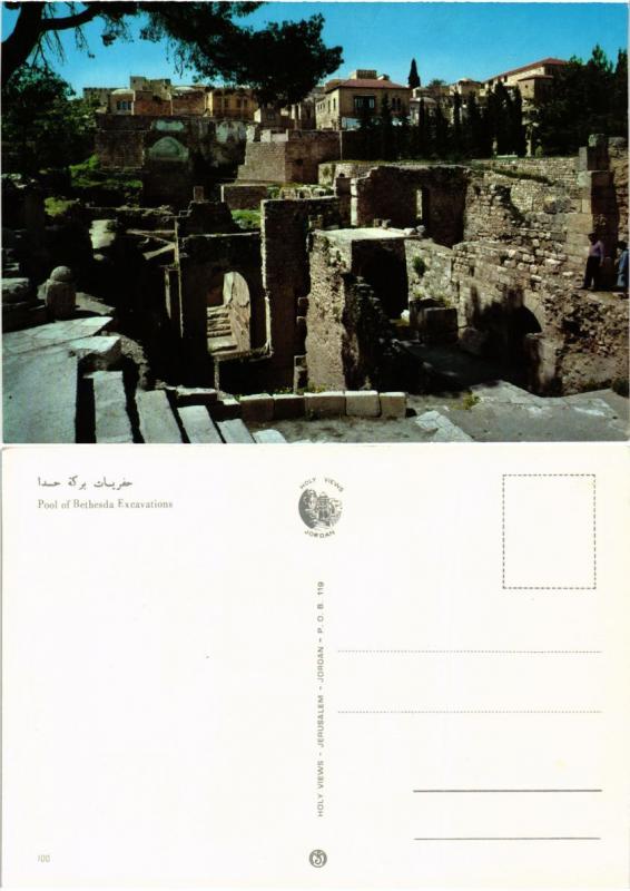 CPM AK Israel - Pool of Bethesda Excavations (775441)