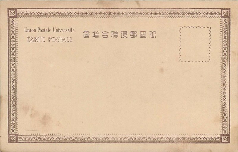 Japan Union Postale Universelle Carte Postale Nanko Temple Kobe 1900s postcard