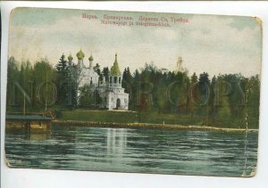 437976 Estonia NARVA Kramar Church of the Holy Trinity Vintage postcard