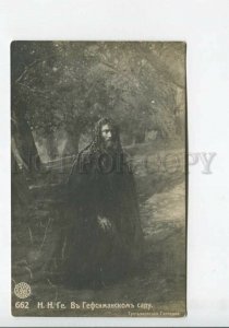 436160 Nikolai GE De Gay JESUS Garden of Gethsemane Vintage postcard RUSSIA