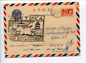 299149 USSR Polar Arctic station Vilkitsky Postal Stationery w/ signature