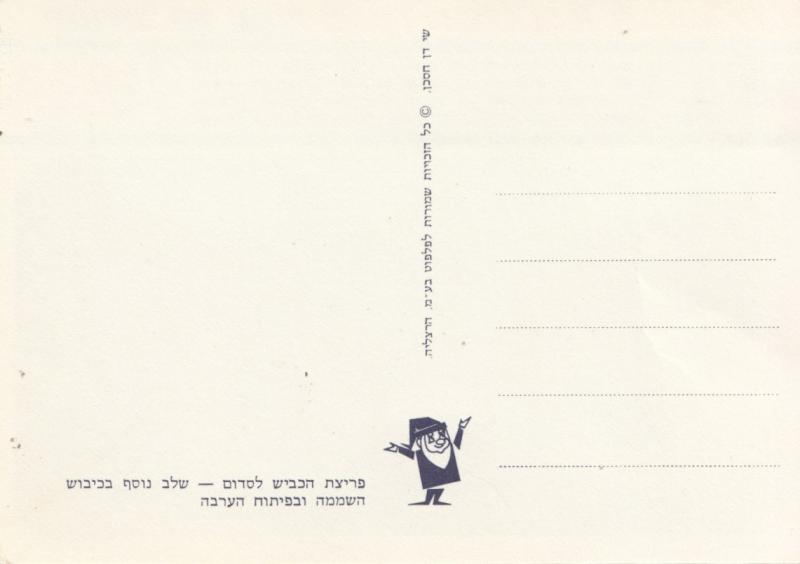 Israel, the road to Sodom, unused Postcard