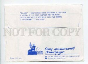 412530 USSR 1991 year wort schooner Holy Anna philatelic exhibition Morfil COVER