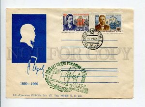 297710 USSR 1960 year writer Anton Chekhov silhouette COVER