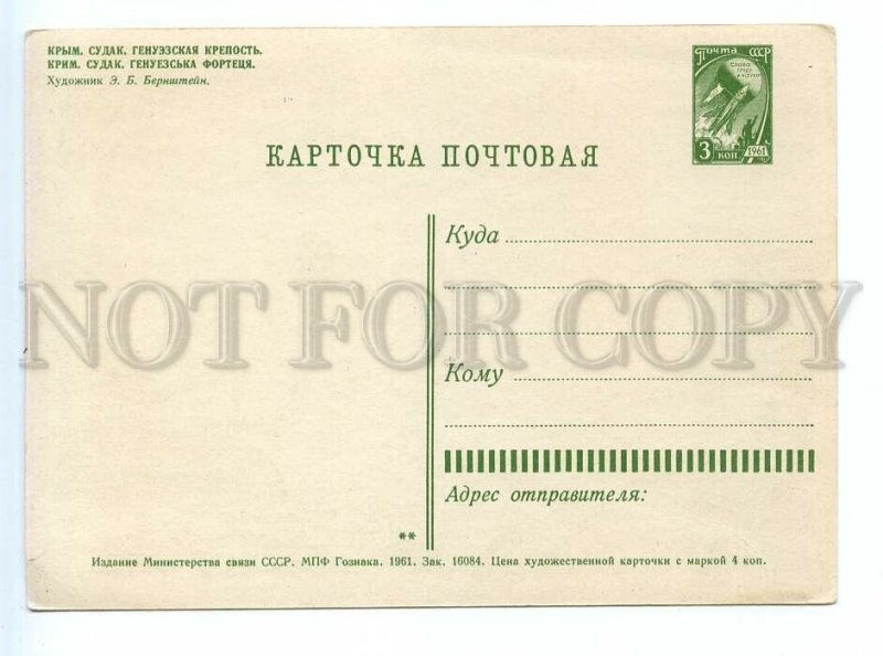 499775 USSR Bernstein a Sudak Genoese fortress 1961 POSTAL STATIONARY