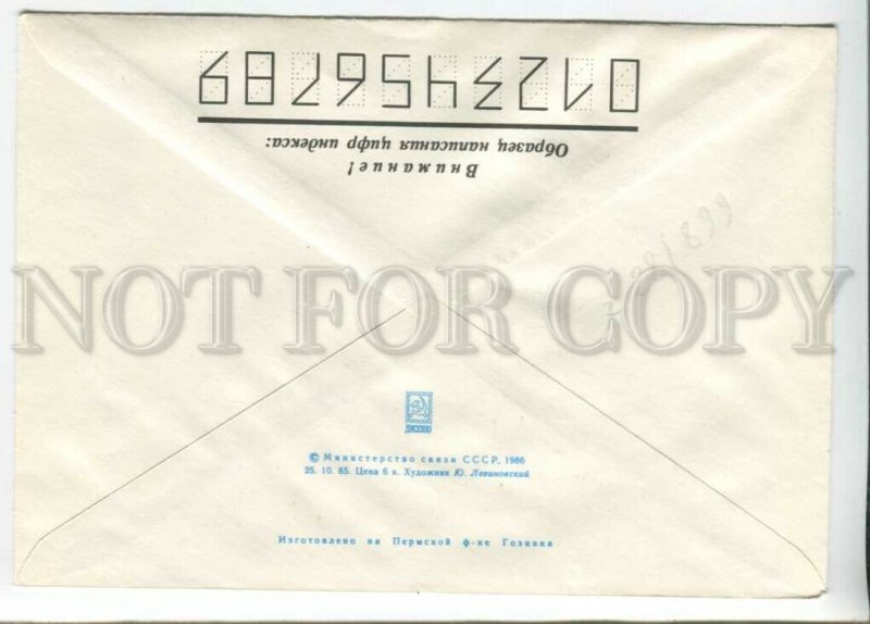 434264 USSR 1985 y Levinovsky World's Fair Expo 86 Vancouver Canada postal COVER