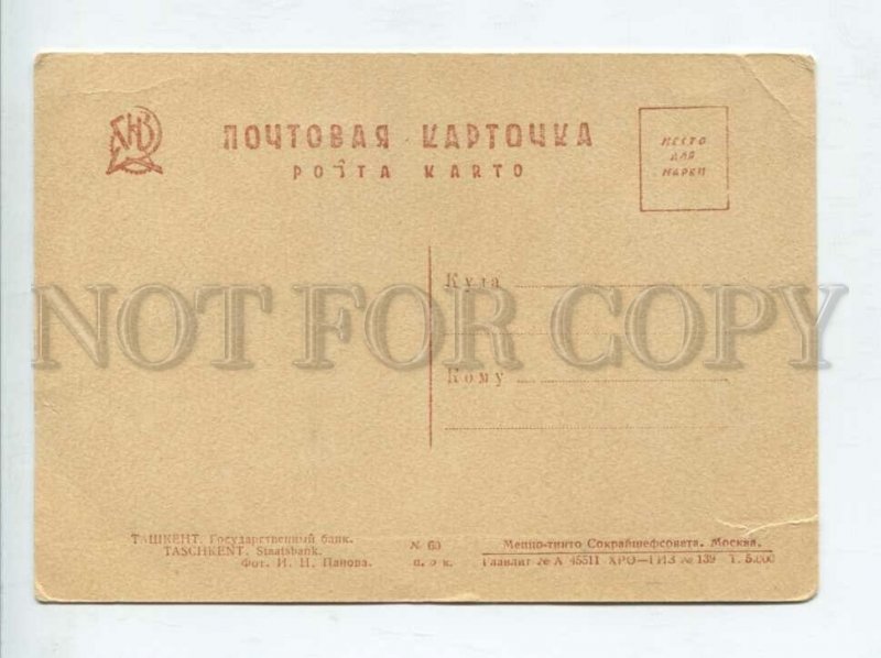 3054036 Uzbekistan Tashkent Building of state bank Vintage PC