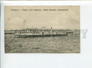 3172606 RYBINSK Steamship Company SAMOLET Knyaz Feodor Vintage