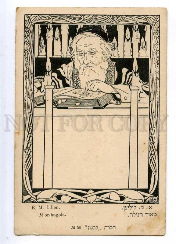187943 JEWISH Reading Rabbi by E.M. LILIEN Vintage ART NOUVEAU