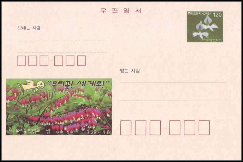 Korea Postal card - International flower Exhibition 1997