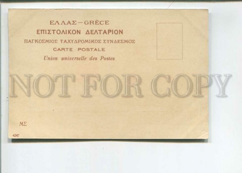 472825 Greece Athens Hermes street Vintage postcard