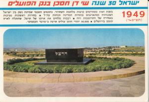 Israel, Herzl's tomb, Jerusalem, unused Postcard