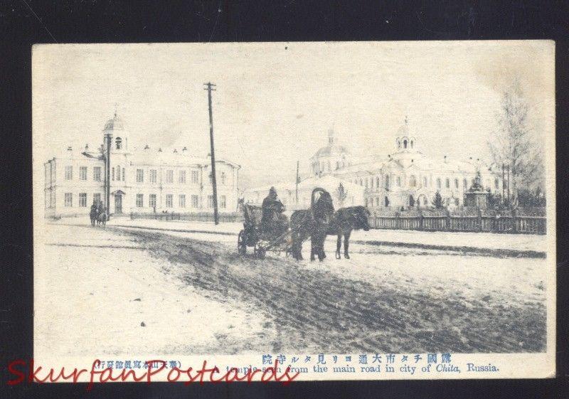 CHITA RUSSIA MAIN ROAD TEMPLE HORSE DRAWN WAGON ANTIQUE VINTAGE POSTCARD