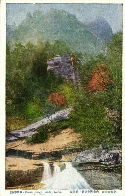 korea coree, Mount Kongo, Kumgang Mountains (1910s) Postcard (11)