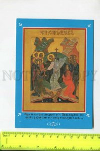 466950 RUSSIA 1991 year icon painting orthodox holidays Juliana publishing house