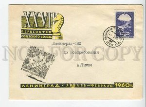 435082 USSR Championship CHESS 1960 year special cancellations