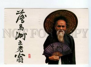 491270 HONG KONG Old Man at Lukmachow postcard 1988 year AIR MAIL