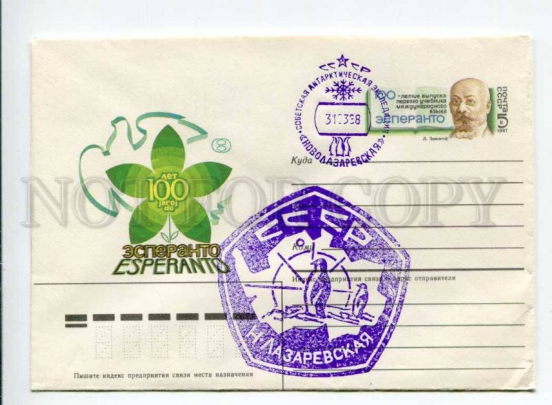 411924 USSR 1987 Zaitsev Zaytsev 100 years of the first textbook of Esperanto