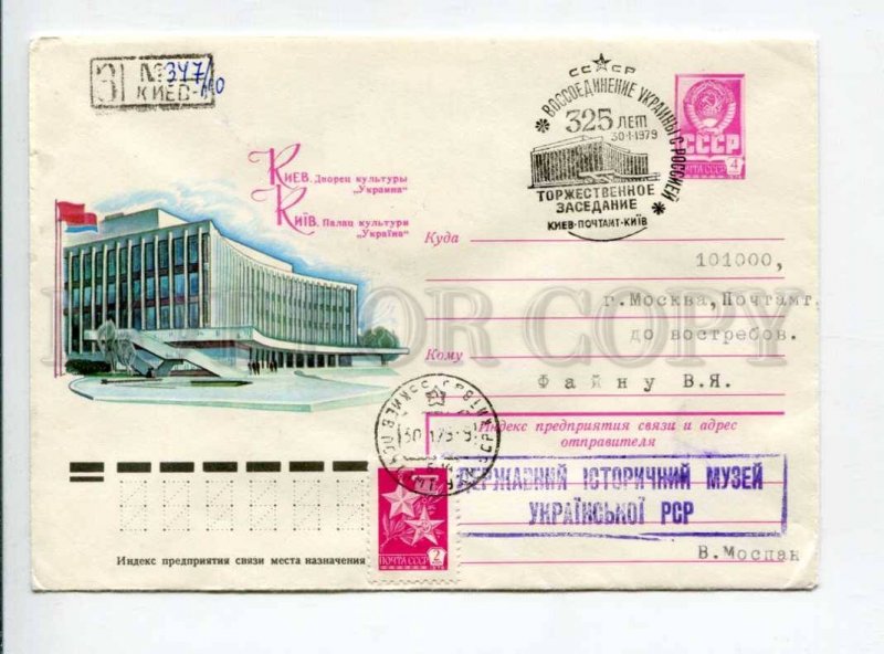 297340 USSR 1979 y Smirnov Kiev Palace of Culture Ukraine registered RPC