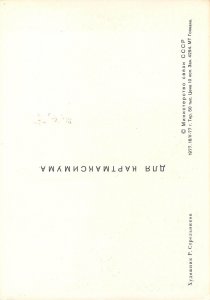 Set of 5 commemorative Maxi Cards 20 years in space 1977 Russia
