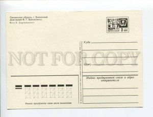 407512 USSR 1976 Penza Belinsky town house-museum Belinsky postal stationery