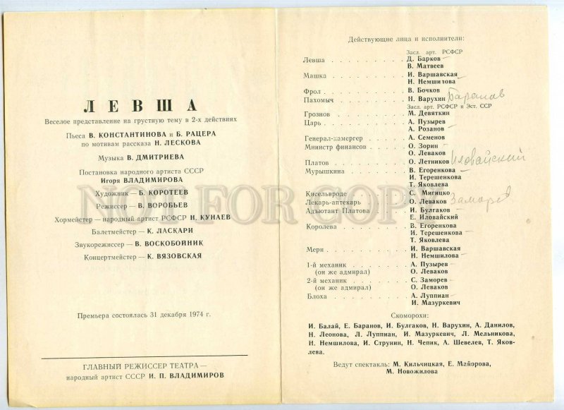 255553 USSR Konstantinov Left-hander 1981 year theatre Program