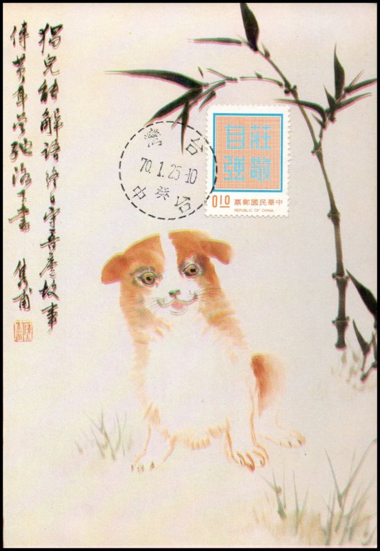 China Taiwan Post card - Chinese zodiac Dog